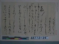 藏品(豐臣秀吉筆（京都高臺寺藏）（之一）)的圖片